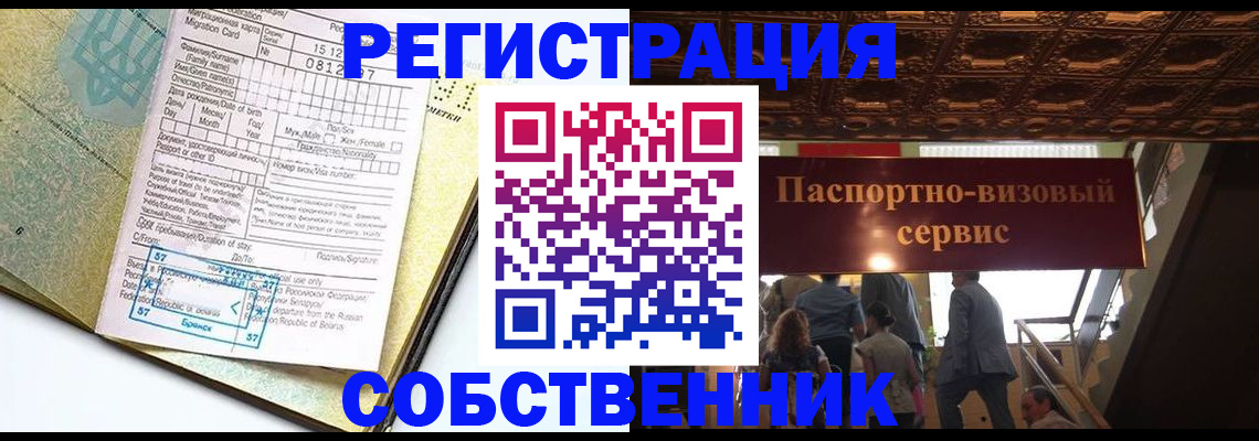 прописка для работы в Ставропольском крае